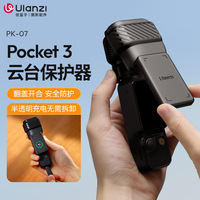 Ulanzi Youbasket pk07 cocok untuk d ji pocket 3 pelindung kamera, penutup lensa, pelindung kamera pan tilt.