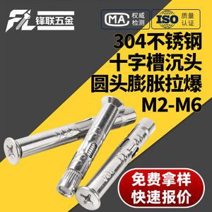 Pernos de Expansión de Acero Inoxidable 304 Fenglian M2 M6, Cabeza Cruzada, Cabeza Avellanada, Cabeza Plana, Uso Estándar - Product Image 1