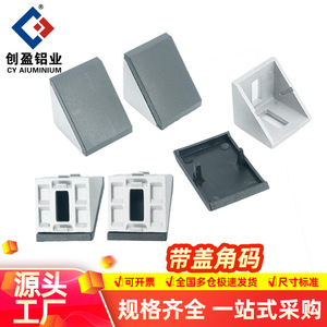 Aluminum Alloy Corner Braces 2030 40 L Shaped Right Angle Fixing Connectors With Covers For Construction Industry - Product Image 4