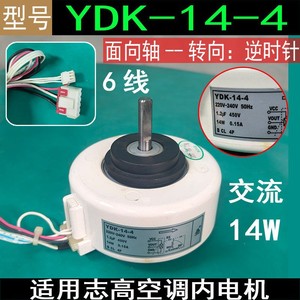 มอเตอร์พัดลมเครื่องปรับอากาศ Zhigao YDK-14-4 220V 14W 6 สาย ใช้ได้กับเครื่องปรับอากาศ Chigo รุ่นอื่นๆ อะไหล่เครื่องปรับอากาศ อะไหล่ทำความเย็น - Product Image 5