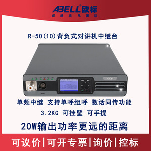 สถานีกระจายสัญญาณวิทยุสื่อสาร Abell R50 แบตเตอรี่ 20000mAh ครอบคลุมพื้นที่ 1000+ ตร.ม. เครื่องขยายสัญญาณไร้สาย - Product Image 5