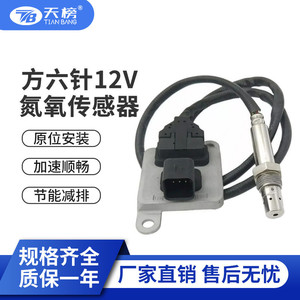 Nox <b>Sensor</b> 5WK96631G12V 12V <b>For</b> Chevrolet <b>Car</b> Replacement Part - Product Image 5