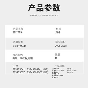 Bandes de garniture de pare-chocs Fiat 500 en ABS chromé, 2008-2015, ensemble inférieur et supérieur avant - Product Image 1