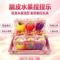 Jouet sensoriel anti-stress à cœur croustillant aux fruits (fraise, raisin, ananas) – Boîte individuelle
