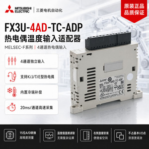 Módulo de entrada de termopar de 4 canales Mitsubishi Electric FX3U-4AD-TC-ADP para control de temperatura de PLC - Product Image 5