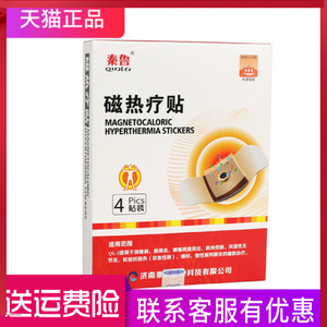 Fabricante Mayorista de Parches Magnéticos de Terapia de Calor Qinlu Ofrece Descuentos en Parches Especiales para Aliviar el Dolor Lumbar - Product Image 4