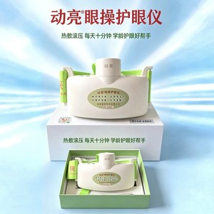 เครื่องนวดตาแบบไดนามิกพร้อมประคบร้อนสำหรับการดูแลดวงตาเด็ก - Product Image 3