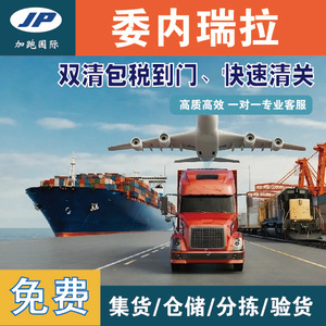 Transporte Internacional de Mercancías, Línea Dedicada a Venezuela, Envío Aéreo y Marítimo, Origen China, Puerto de Shenzhen, Logística Global - Product Image 3