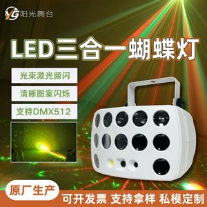 Butterfly Lamp 3-in-1 S071 LED Stage <b>Light</b> Seven Color Flashing Pattern Voice Activated Indoor Effect Lighting - Product Image 4