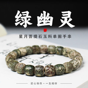 Bracelet en graines de Bodhi vert fantôme, perles baril 8x9mm, bijoux bouddhistes unisexe, à porter au quotidien, cadeau de collection - Product Image 5