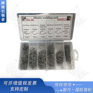 Clous de soudure en plastique Xinyida 600 pièces HZ-46 pour la réparation de pare-chocs automobiles, avec différentes tailles et types, en emballage boîte - Product Image 5