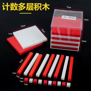 [Rouge et Blanc] Blocs de comptage multicouches J20529, Dispositif de démonstration des unités de volume et de capacité (Décimètre, Centimètre, Cubique) - Product Image 4