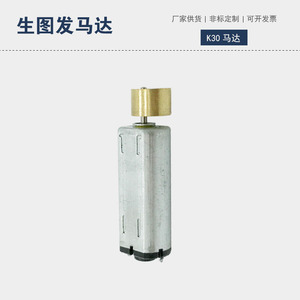 Motor K30 de 36V de Bajo Ruido para Dispositivos de Estimulación para Adultos - Product Image 3