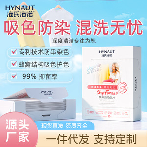 Hynaut - Toallitas Absorbentes de Color (30 unidades) Anti-Manchas Cruzadas para el Cuidado de Ropa de Lavado Mixto - Product Image 1