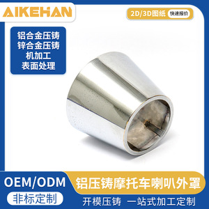 Cache-klaxon de moto en aluminium moulé sous pression, sur mesure, haute pression, en alliage A380 ADC12 - Product Image 5