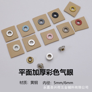 Œillets plats épaissis en laiton coloré 5mm 6mm pour vêtements - Product Image 1