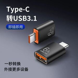 Usb To Type C Adapter 6A 120W Max Mobile Phone <b>Charging</b> And Data Transfer Aluminum Alloy <b>Plug</b> In With Short Circuit Protection - Product Image 4
