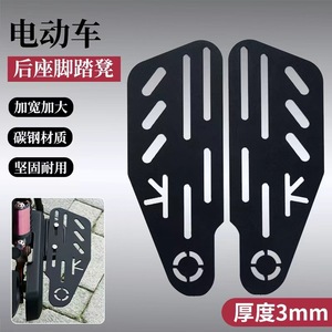 Pedales Extendidos de Acero al Carbono para Vehículos Eléctricos, Modificación del Asiento Trasero, Diseño Ancho y Duradero - Product Image 3