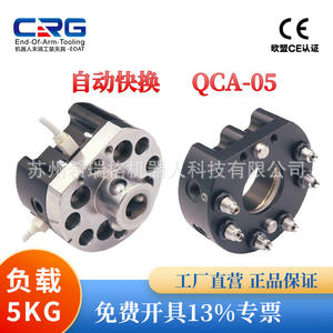 CRG 5kg Cargador de herramientas automático de cambio rápido QCA05 para robot, categoría de producto: Portaherramientas - Product Image 5