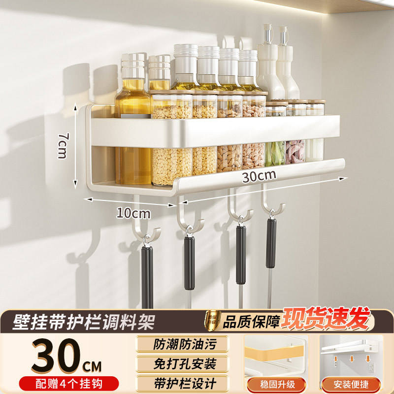 Seasonings rack single layer 30cm with hook with rod milky white