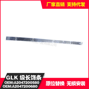 Front Door Trim Strip For GLK Class X204 A2047200580 A2047200680 Adhesive Minimalist Design - Product Image 4