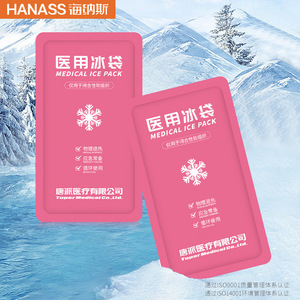 Hainas medical ice packs are reusable, non-disposable, and provide <b>physical</b> cooling and rapid cold compress. - Product Image 5
