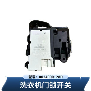 สวิตช์ล็อคประตูเครื่องซักผ้าสโตล 0024000128D แบบไฟฟ้าสำหรับรุ่นไฮเออร์ - Product Image 5