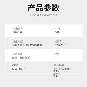 CZPINCHEN Cache-crochet de remorquage pour BMW MINI R55 R56 R57 en ABS – Protection du crochet de remorquage - Product Image 5