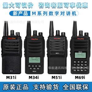 Radio numérique étanche Mag One M69i avec batterie 2200 mAh et fonction de balayage des canaux - Product Image 5