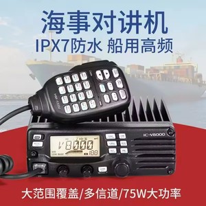 IC-V8000 xe đài phát thanh, Bán Hot VHF thu phát V8000 75 Wát công suất cao vô tuyến di động Marine đài phát thanh <span class=keywords><strong>2025</strong></span> Hot Bán bán buôn - Product Image 4