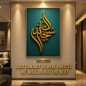 Calligrafia Islamica Subhanallah Verde Smeraldo e Oro, Arte Murale 3D Intagliata Multistrato con Cornice Dorata, Personalizzabile per Hotel e Corridoi, Produzione OEM in Serie - Product Image 2