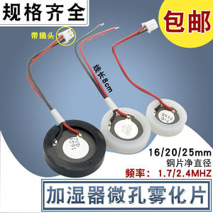 Universal <b>Ultrasonic</b> Oscillator Accessories 16/20/25mm Piezoelectric Ceramic Plate Transducer for Humidifier Parts - Product Image 5