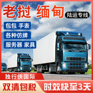 Envío Internacional de Consolidación Exprés a Laos y Myanmar con Transporte Terrestre, Despacho de Aduanas e Impuestos Incluidos - Product Image 5