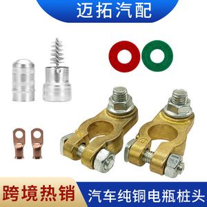 Pure Copper Car Battery <b>Terminal</b> Clips Lug <b>Terminals</b> MT2461801 For Vehicle Use - Product Image 5