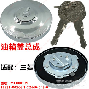 Conjunto de tapa de tanque de combustible Mitsubishi MC000139 con cerradura para piezas de camiones diésel - Product Image 1