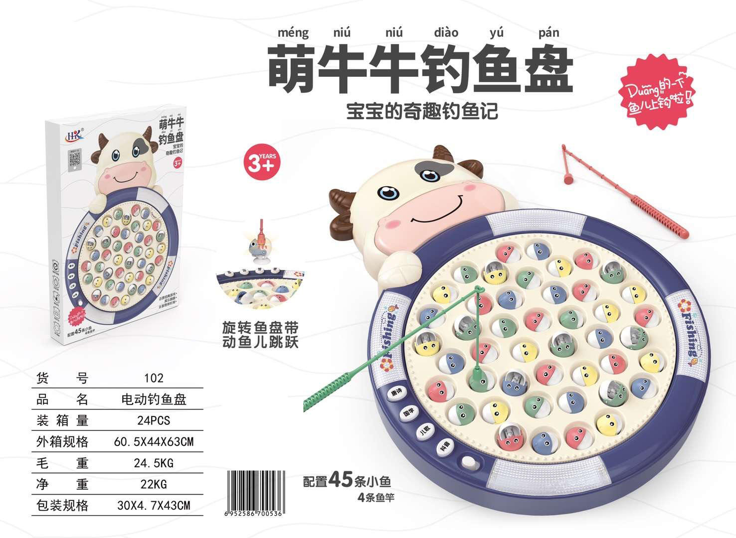 Little cute cow rotating fishing plate [color box]