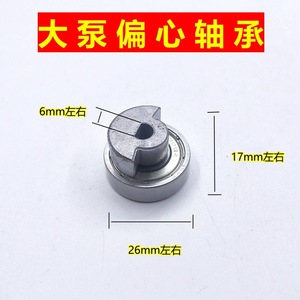 Large Small Diaphragm <b>Pump</b> Eccentric Wheel <b>Electric</b> Sprayer for Pesticide <b>Car</b> Wash Wear Parts for Water <b>Pump</b> Eccentric Bearing - Product Image 5