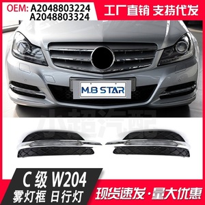 ชุดแต่งกระจังหน้าโครเมียมสำหรับรถยนต์เมอร์เซเดส-เบนซ์ ซี-คลาส W204 รุ่น A2048803224 2048803324 - Product Image 4