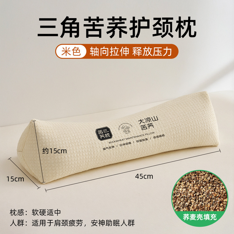Triangular [Beige] Buckwheat Cervical Pillow