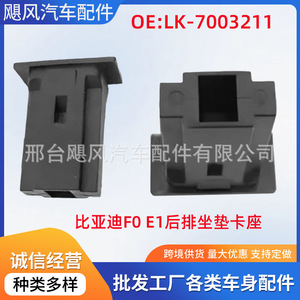 คลิปหนีบเบาะหลังรถยนต์สำหรับ Byd F0 E1 Lk7003211 ชิ้นส่วนเบาะพลาสติก - Product Image 5
