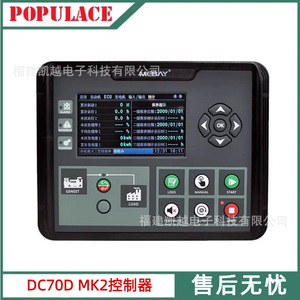 Panel de Control para Generador Diésel Mebay DC70D MK2, Módulo de Arranque y Parada del Motor - Product Image 5