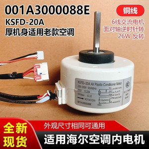 KSFD-20A มอเตอร์พัดลมเครื่องปรับอากาศ 220-230V 26W 4 เสา ชิ้นส่วนทดแทนยูนิตในร่มพลาสติก - Product Image 5