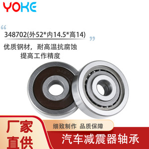 348702 แบริ่ง 14.5x52x14 มม. ระบบพวงมาลัยรถยนต์ แบริ่งสตรัทระบบกันสะเทือน แบบลูกปืนเดี่ยว ความแม่นยำระดับ P0 - Product Image 3