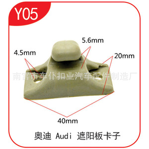 Clip para Visera de Sol Audi Y05 40mm 20mm 5.6mm 4.5mm para Autos Audi - Product Image 1
