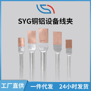 คลิปหนีบสายไฟแบบจระเข้ Syg ทองแดง-อะลูมิเนียม 35-630 มม. 10kv ทนทานสำหรับการเชื่อมต่อสายเคเบิล - Product Image 4