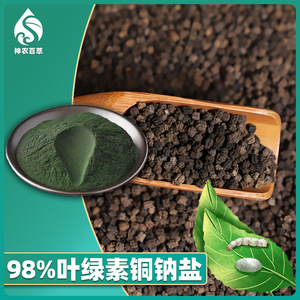 98% de clorofilina de sodio y cobre, extracto de excrementos de gusano de seda en polvo, fácilmente soluble en agua. 65963-40-8 Clorofilina de cobre - Product Image 3