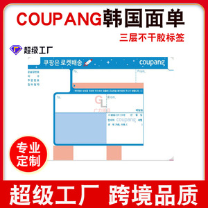 Etiqueta térmica autoadhesiva coreana de tres capas de Coupang para embalaje de comercio electrónico - Product Image 5