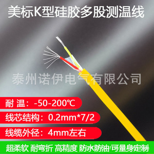 Kxfgp Silicone Thermocouple Wire 2x7x0.2mm 100m <b>Waterproof</b> Flexible K Type Instrument <b>Cable</b> - Product Image 5