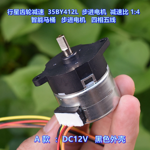 Motor paso a paso de engranajes planetarios 35BY412L, relación 1:4, cuatro fases, cinco cables, DC12V, para inodoro inteligente - Product Image 4