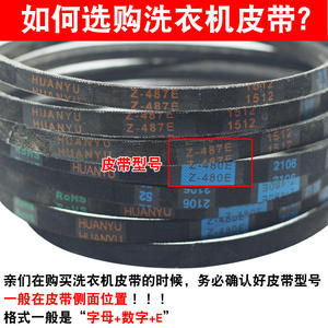 อะไหล่เครื่องซักผ้า Little Swan Midea สายพานวีและสายพานลำเลียง รุ่น Z-445E/460E/480E/487E สำหรับอุปกรณ์รีดผ้าและซักผ้า - Product Image 5